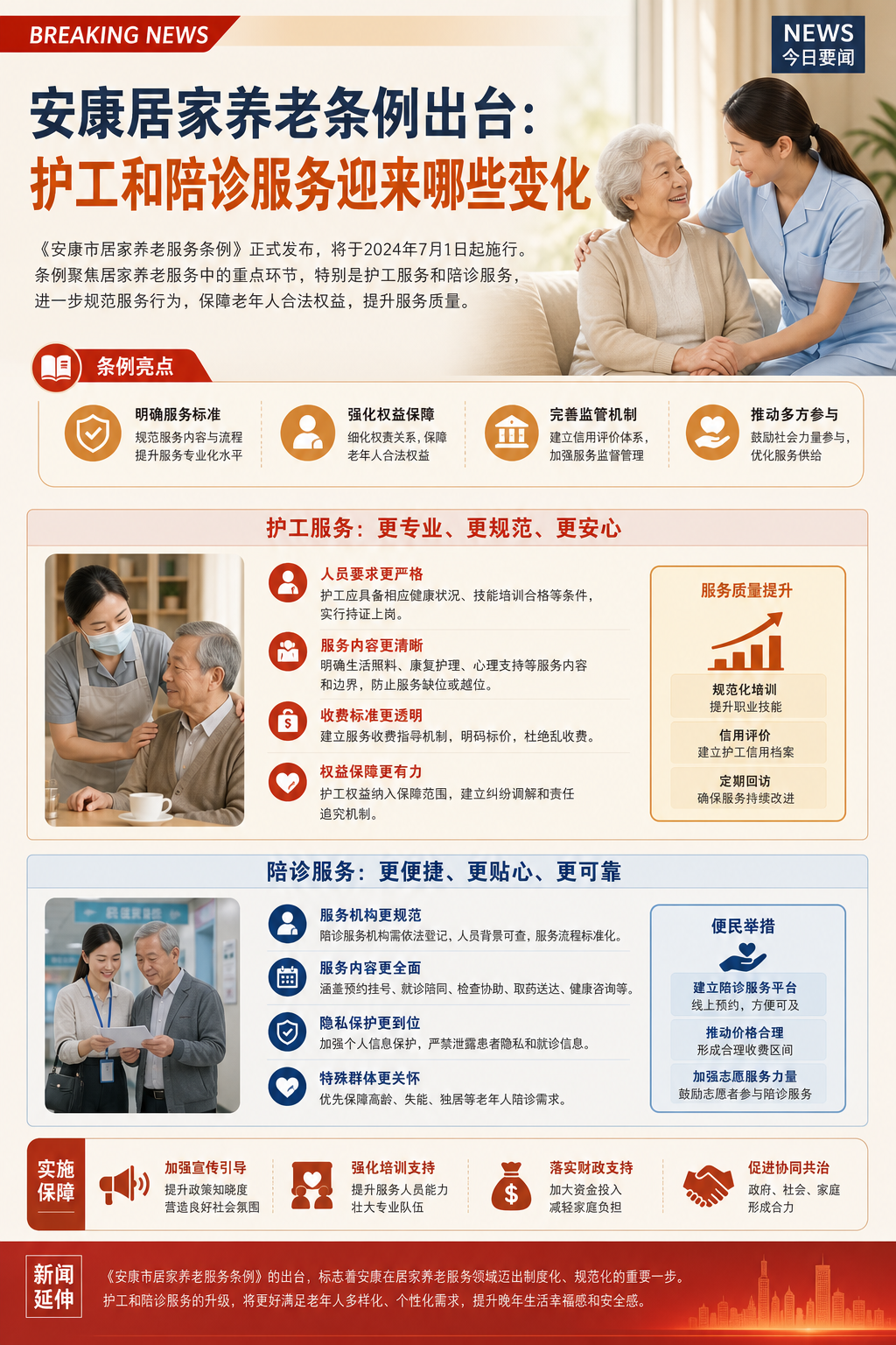 安康居家养老条例出台：护工和陪诊服务迎来哪些变化