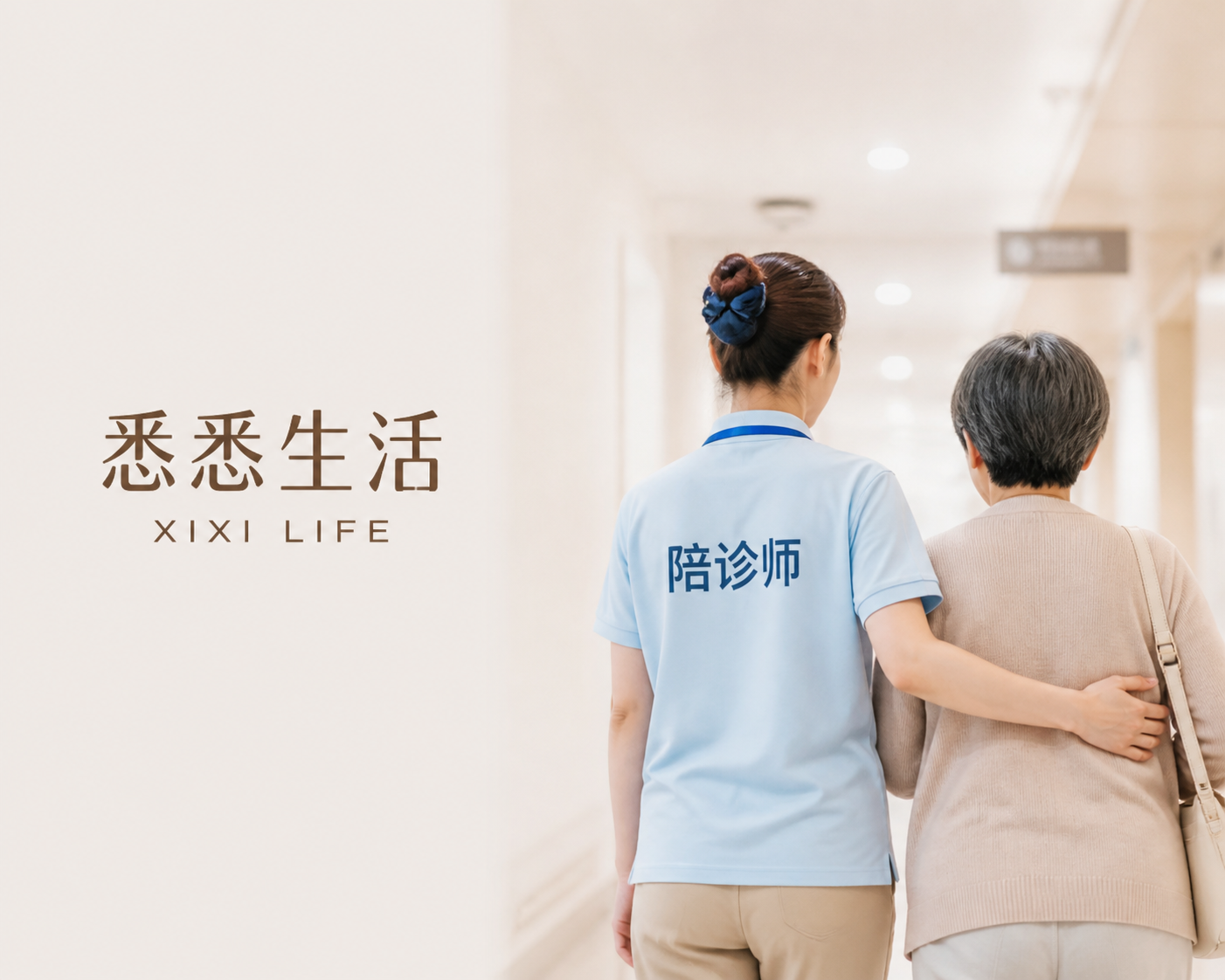 陪诊师‘走红’背后：护工和就医陪护服务需求到底有多大