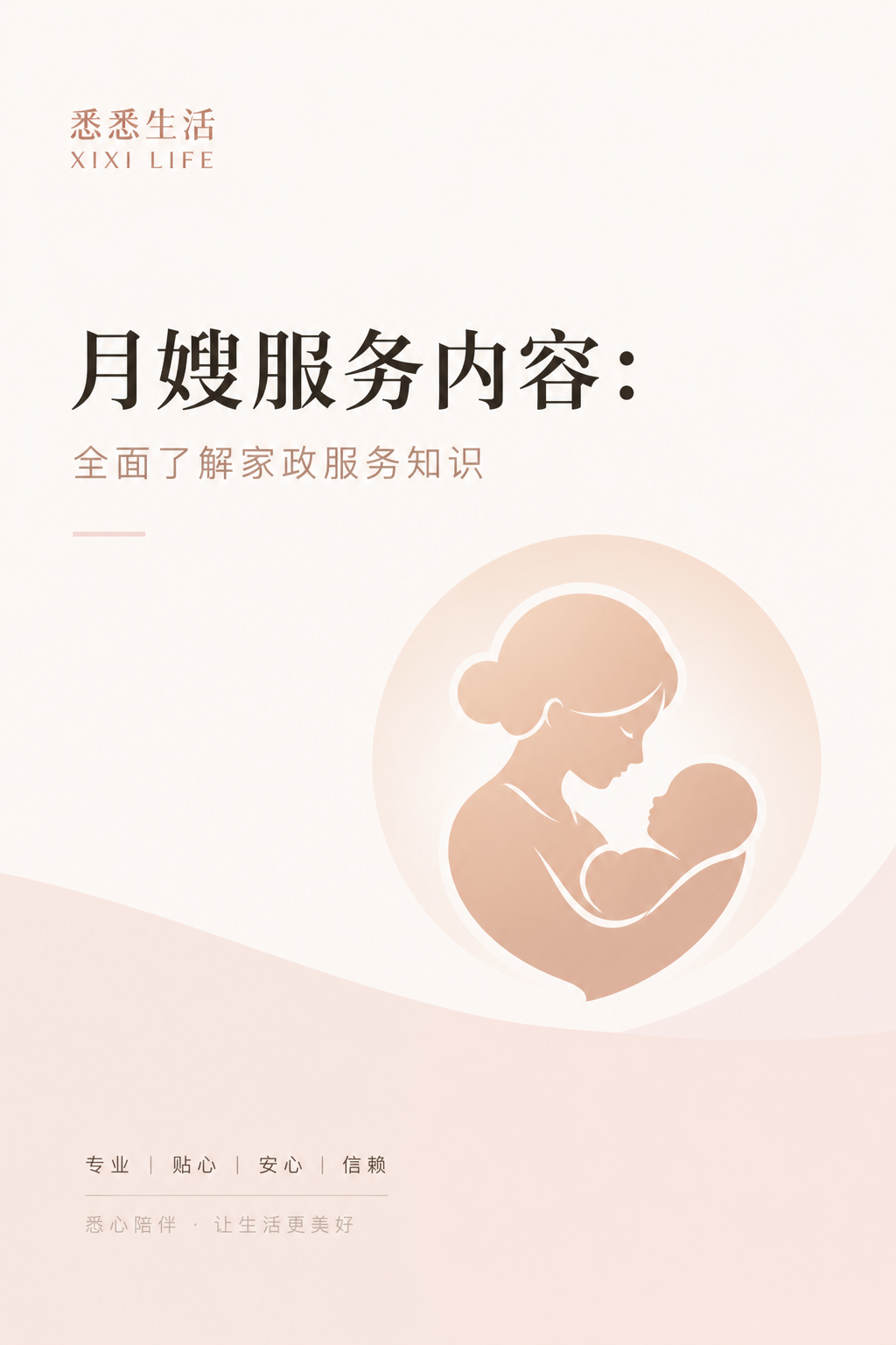 月嫂服务内容：全面了解家政服务知识