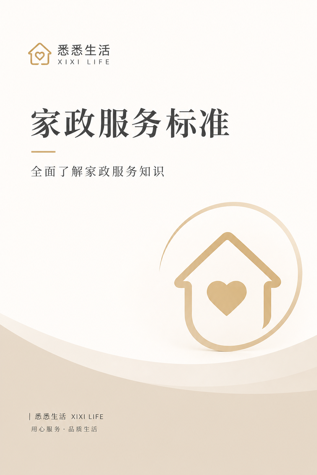 家政服务标准：全面了解家政服务知识