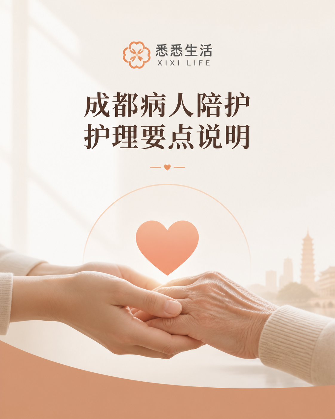成都病人陪护护理要点说明