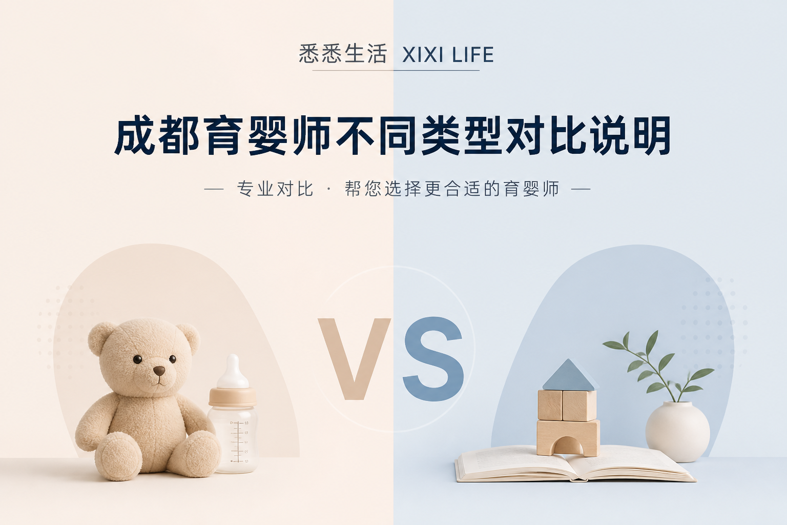 成都育婴师不同类型对比说明