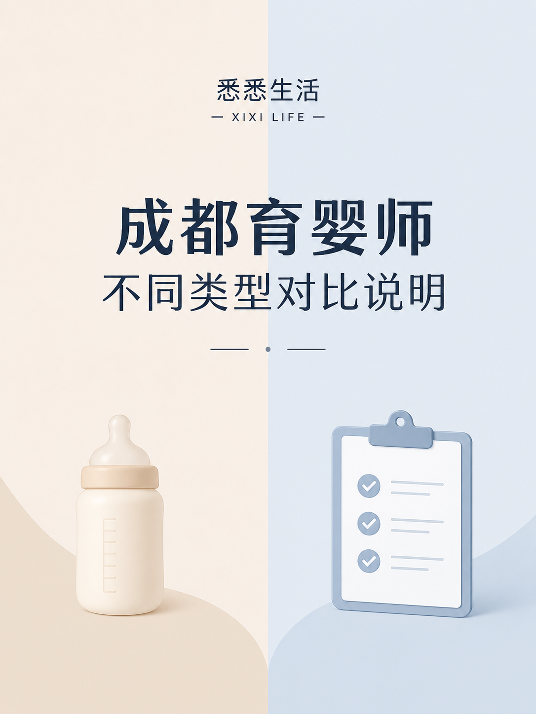 成都育婴师不同类型对比说明