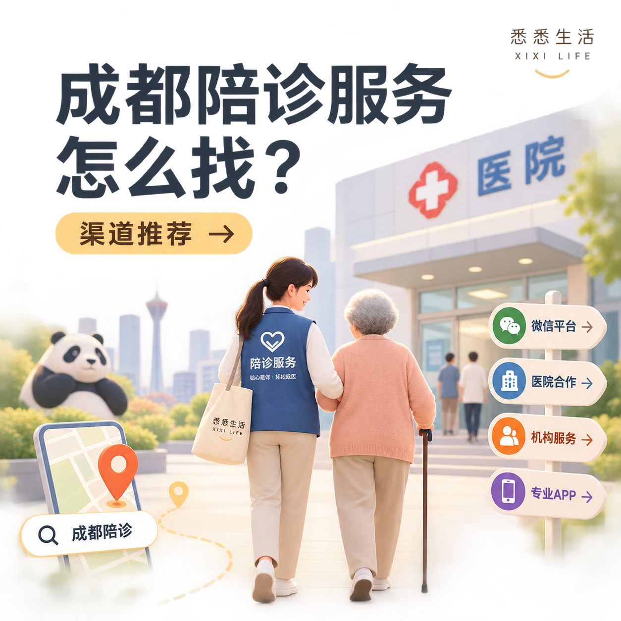 成都陪诊服务怎么找？渠道推荐