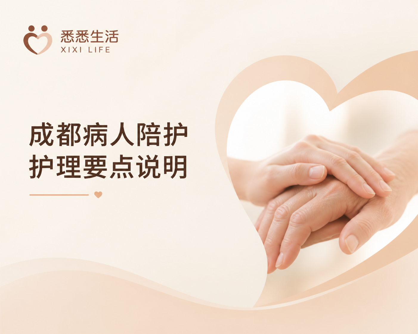 成都病人陪护护理要点说明