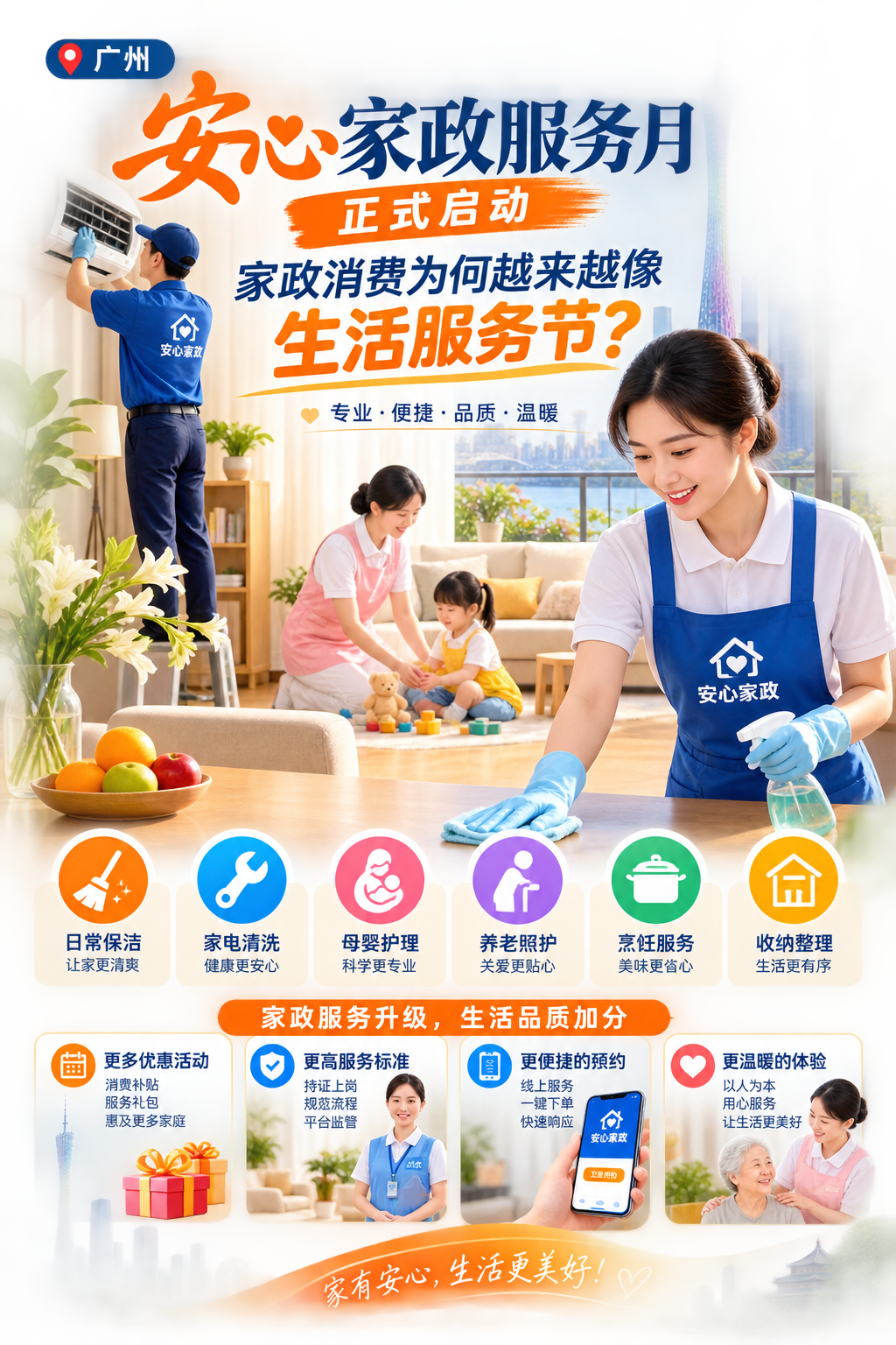 广州安心家政服务月启动，家政消费为何越来越像生活服务节