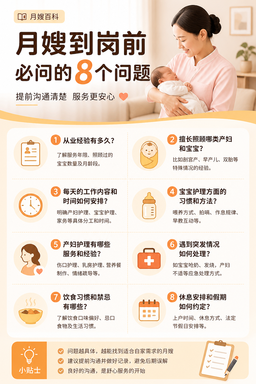 月嫂到岗前必问的8个问题
