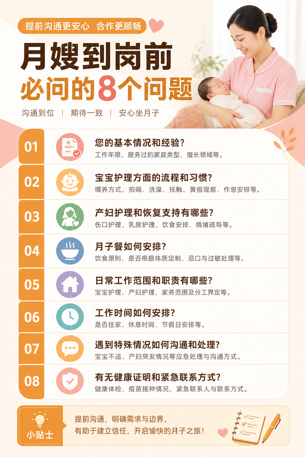 月嫂到岗前必问的8个问题