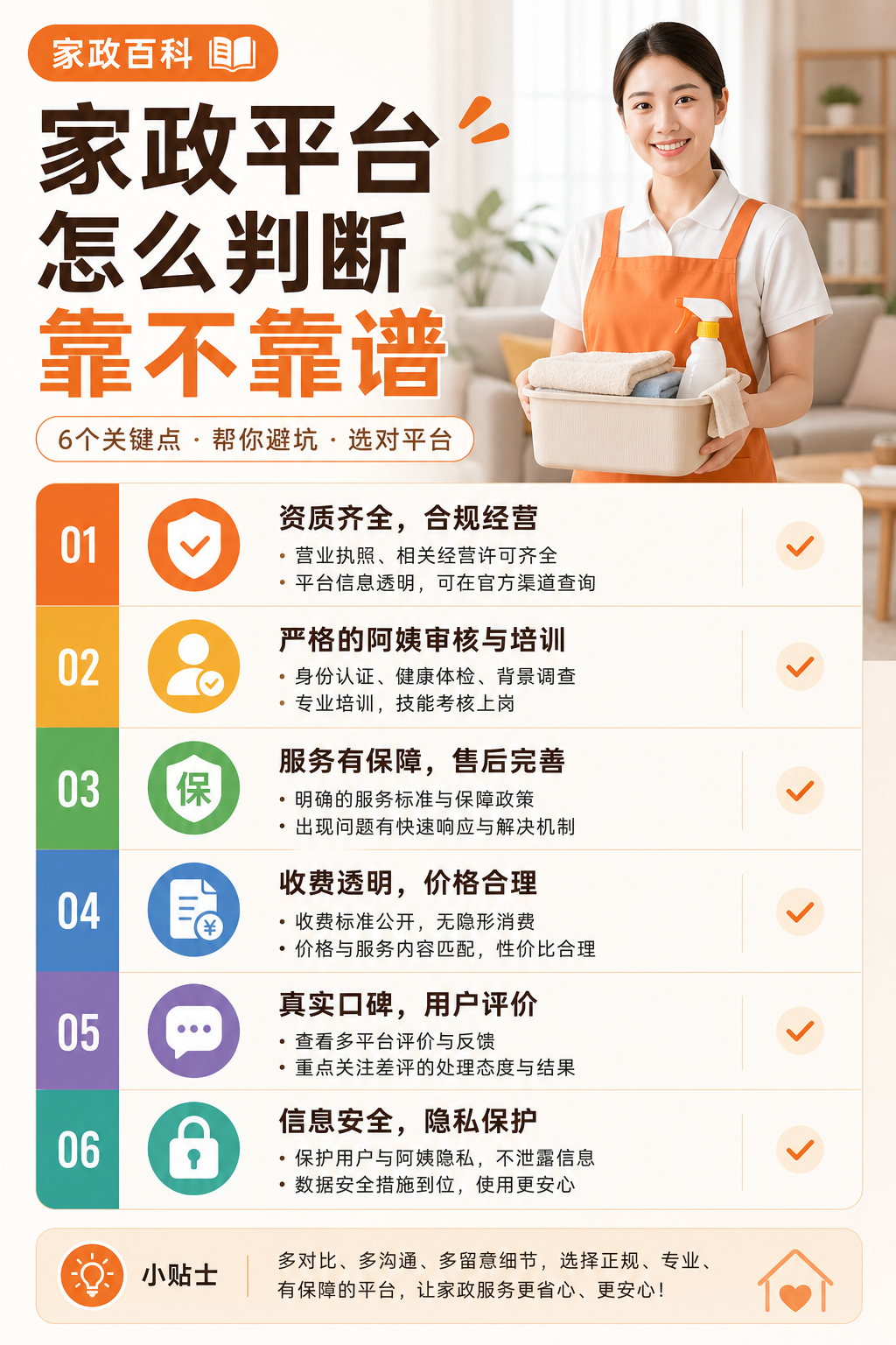 家政平台怎么判断靠不靠谱