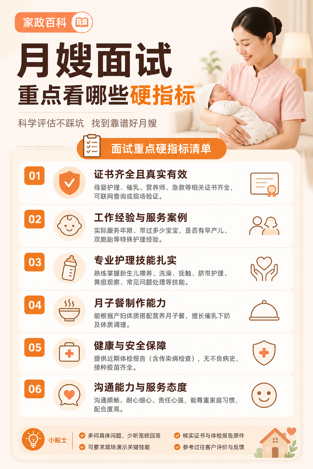 月嫂面试重点看哪些硬指标