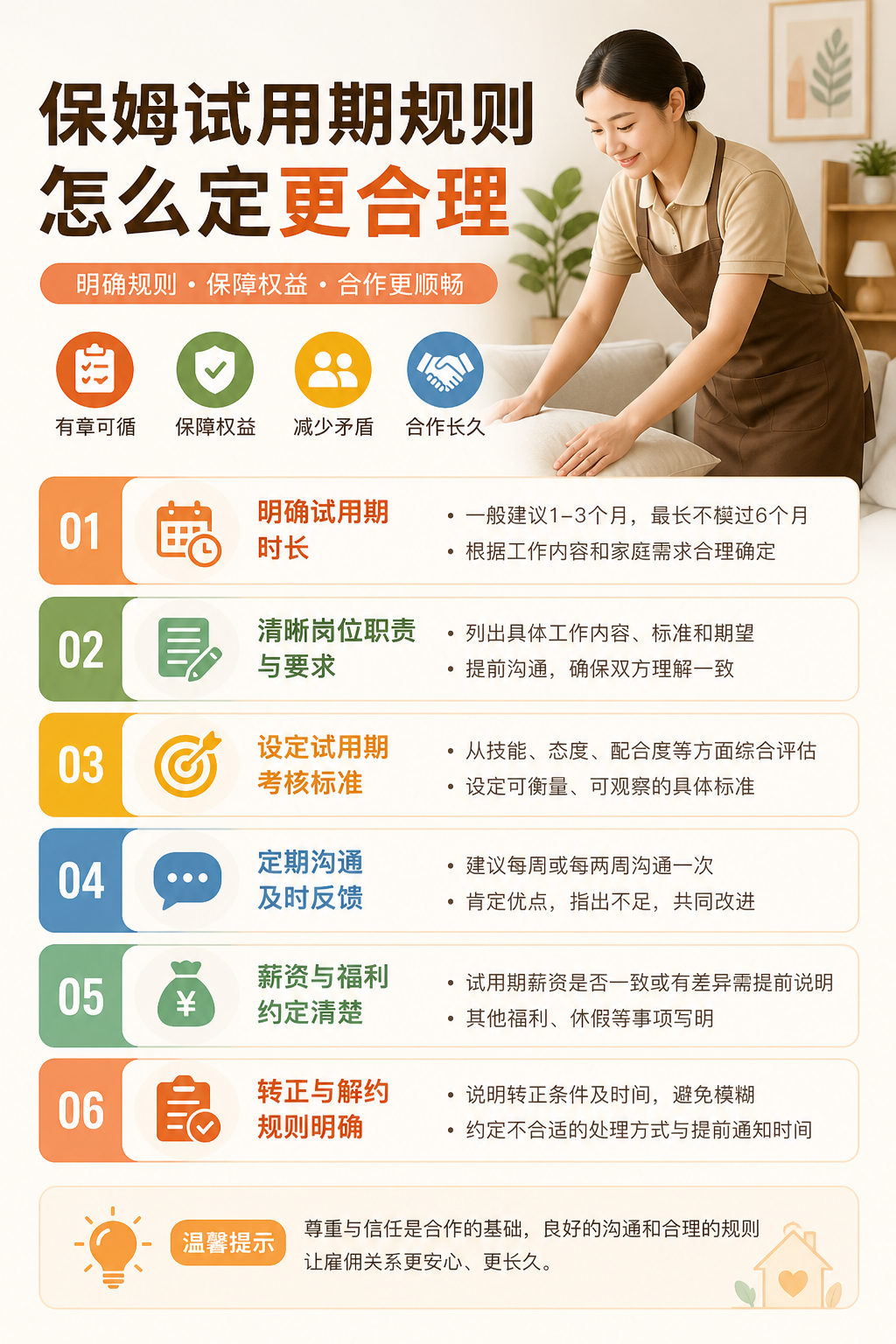 保姆试用期规则怎么定更合理