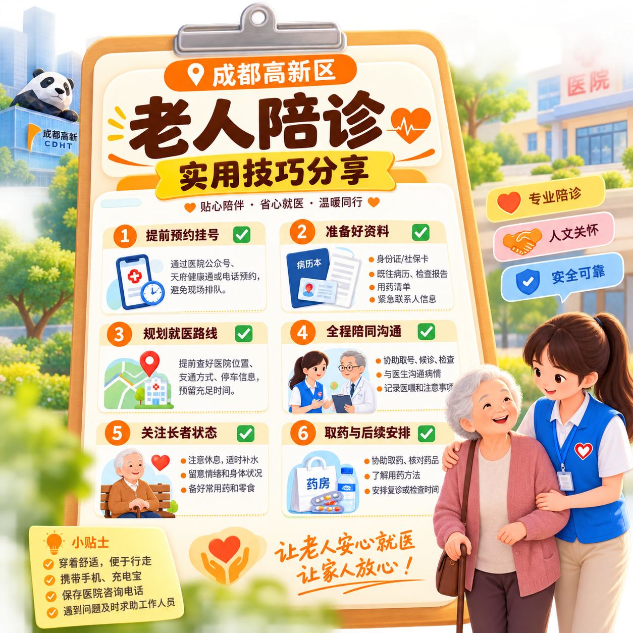 成都高新区老人陪诊实用技巧分享