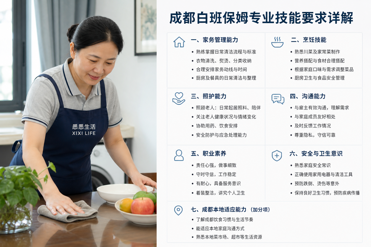 成都白班保姆专业技能要求详解
