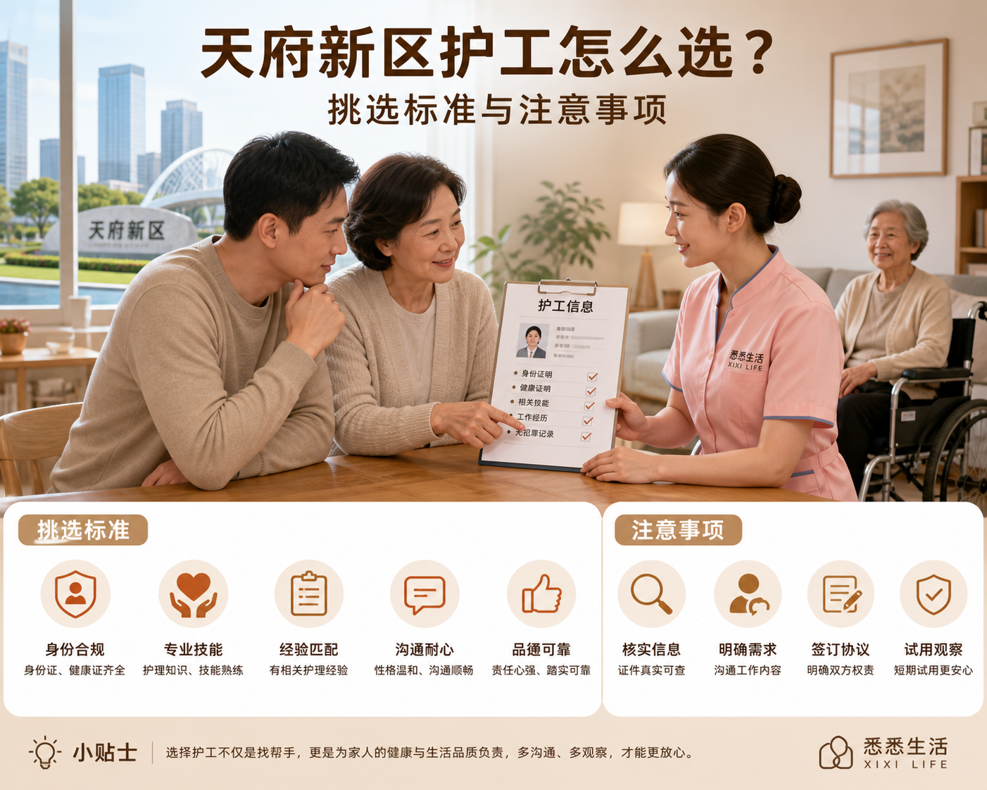 天府新区护工怎么选？挑选标准与注意事项