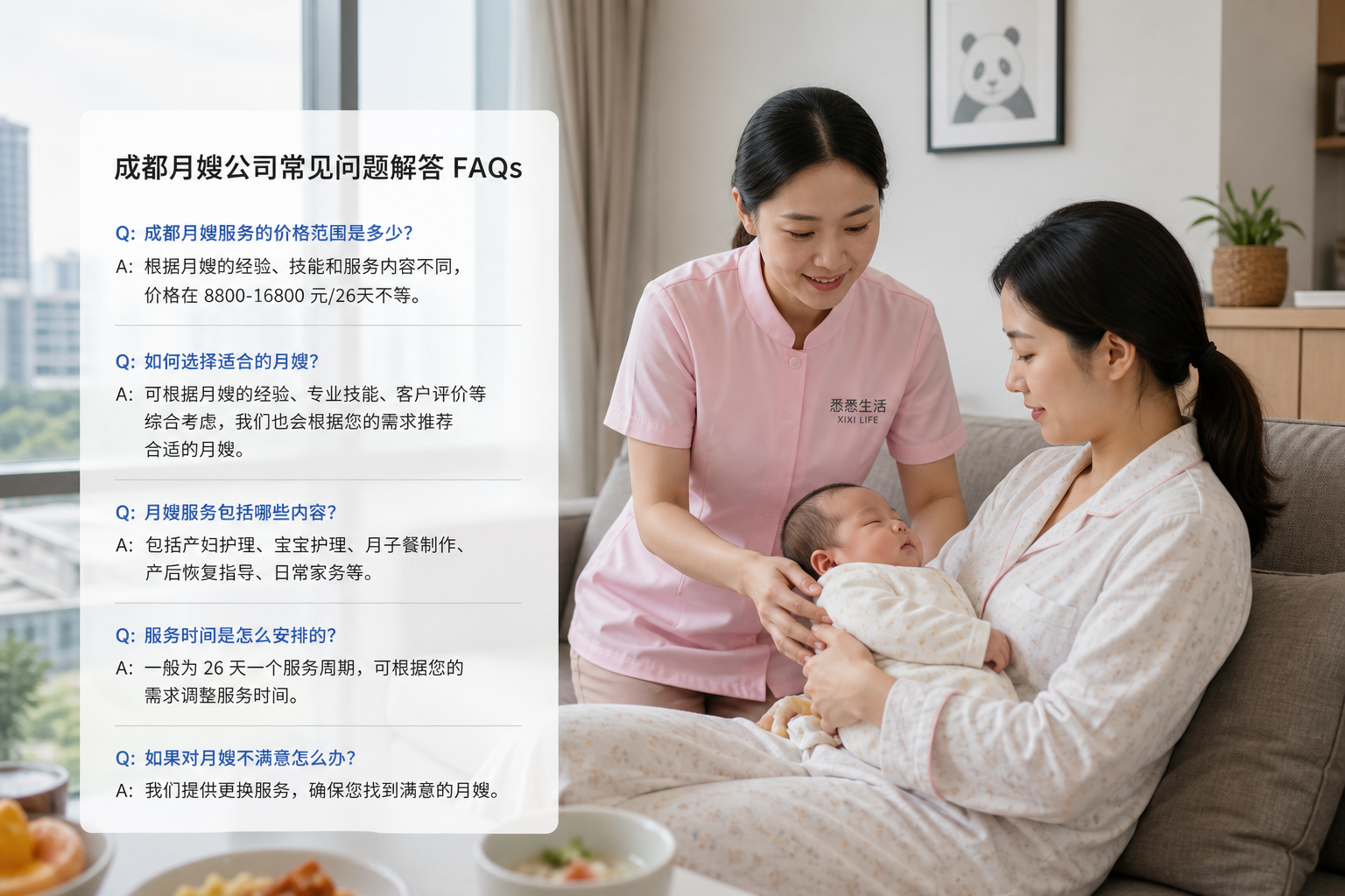成都月嫂公司常见问题解答FAQ