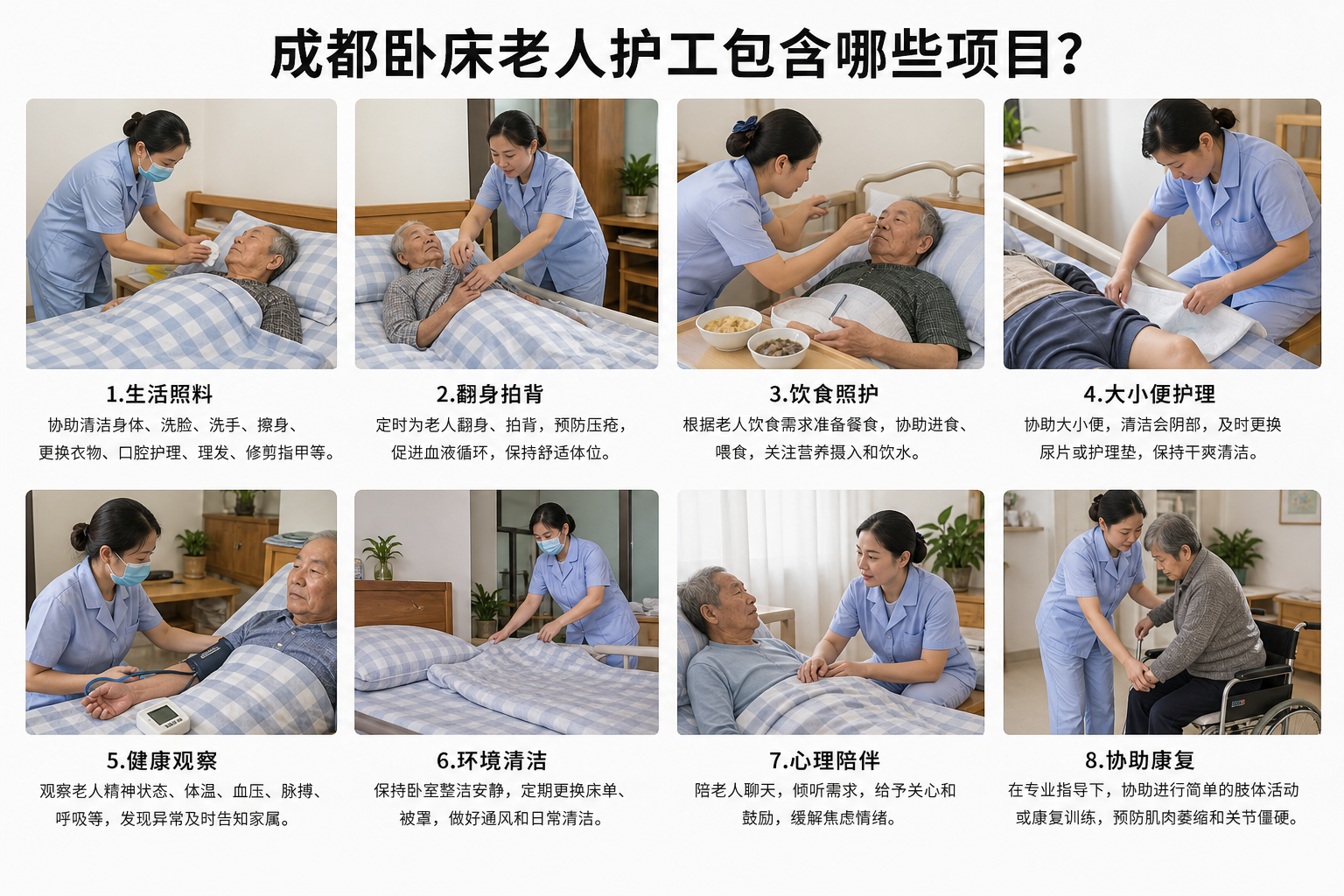 成都卧床老人护工包含哪些项目？全面介绍