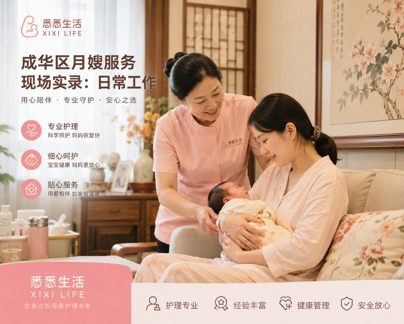 成华区月嫂服务现场实录：日常工作
