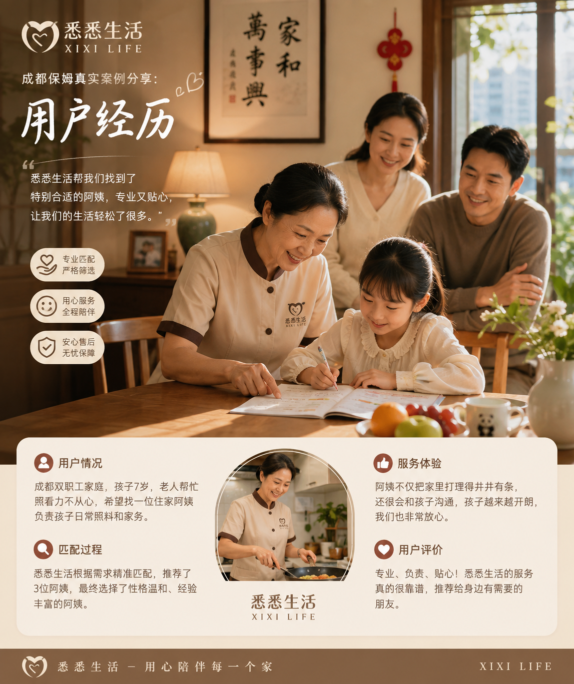 成都保姆真实案例分享：用户经历