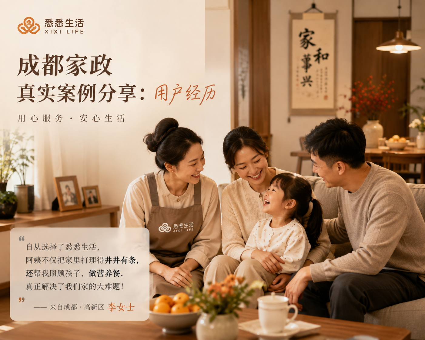 成都家政真实案例分享：用户经历