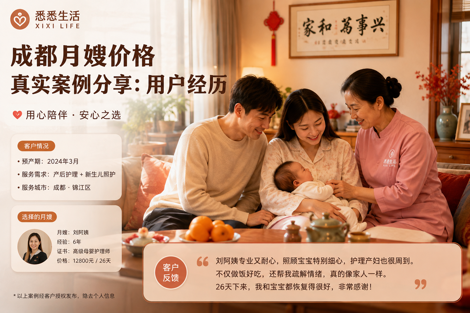 成都月嫂价格真实案例分享：用户经历