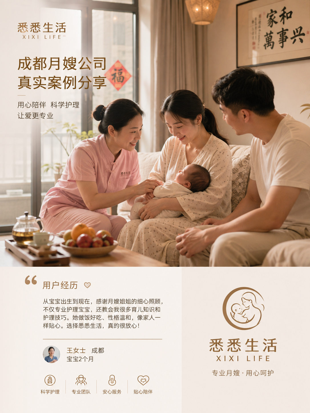 成都月嫂公司真实案例分享：用户经历