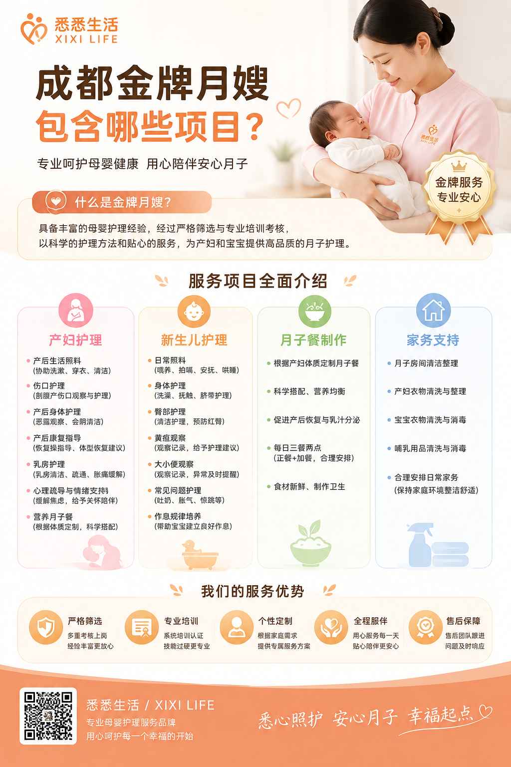 成都金牌月嫂包含哪些项目？全面介绍