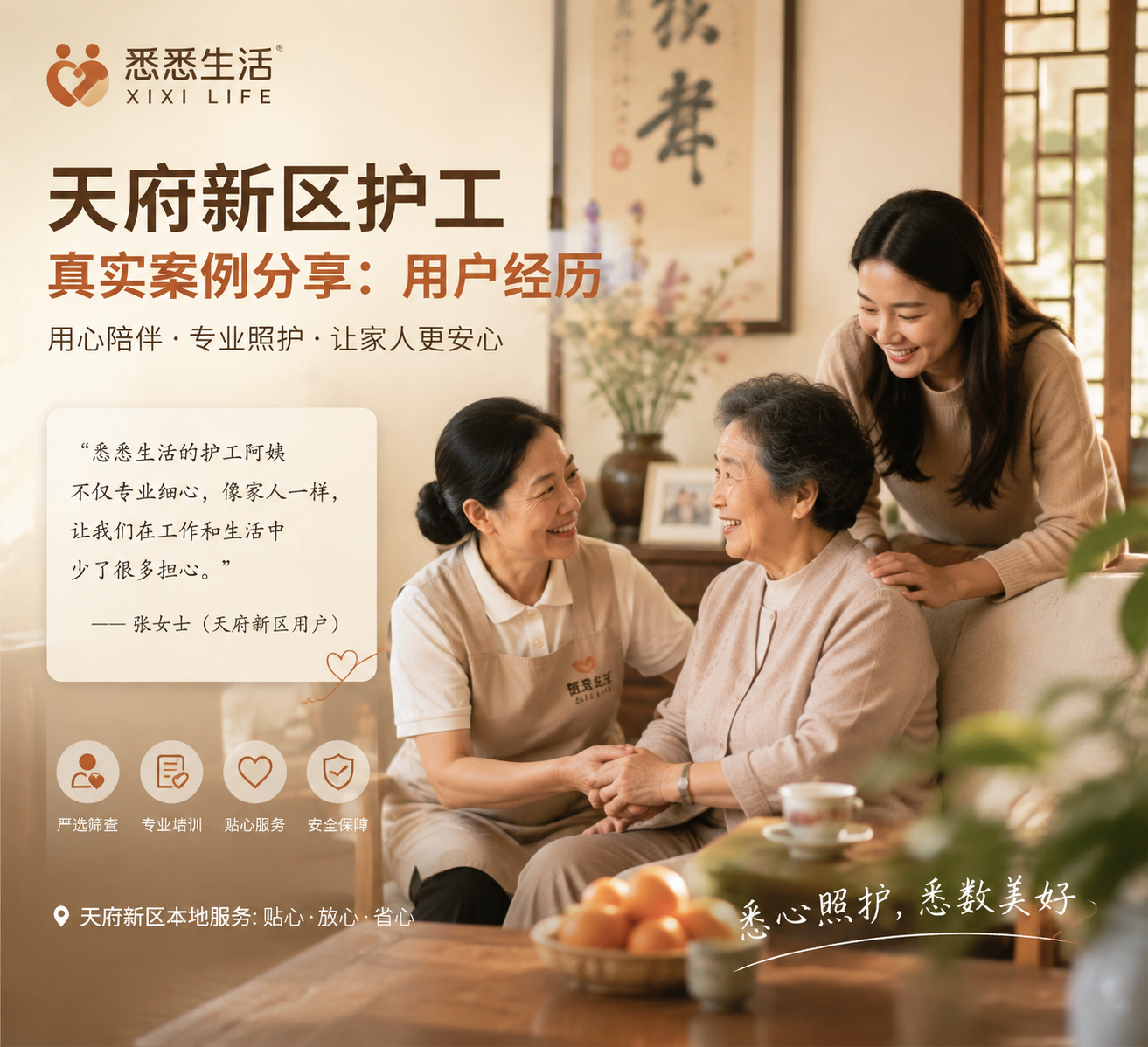 天府新区护工真实案例分享：用户经历