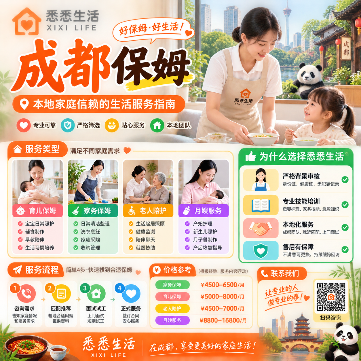 成都保姆服务推荐：靠谱渠道怎么找