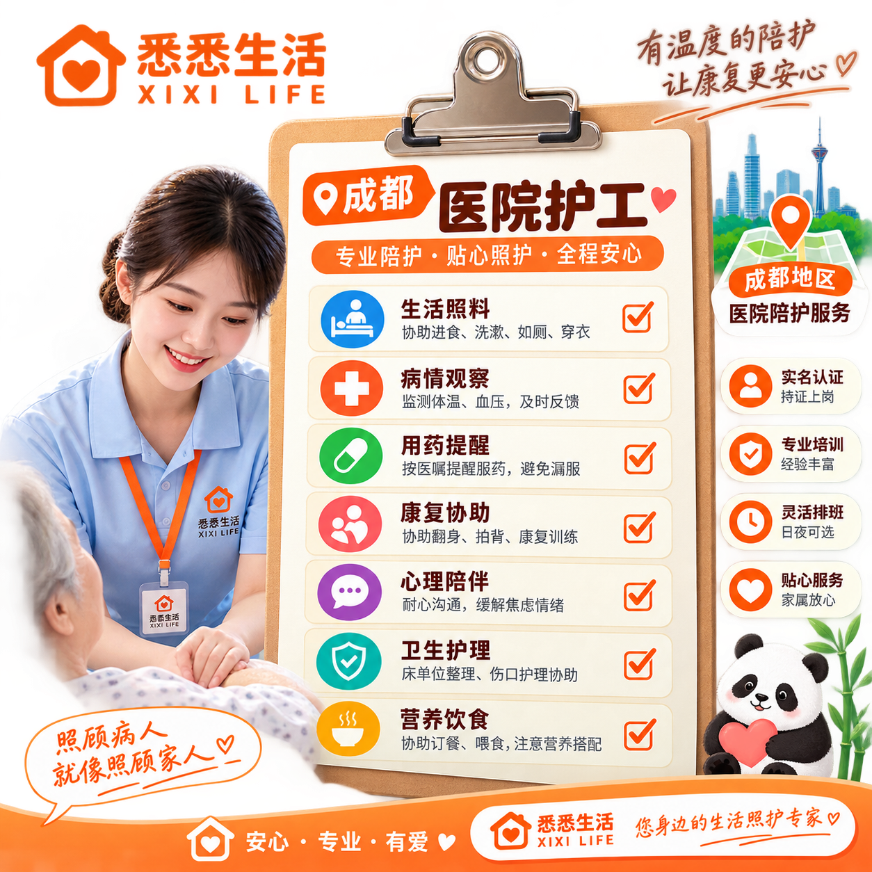 成都医院护工注意事项大全