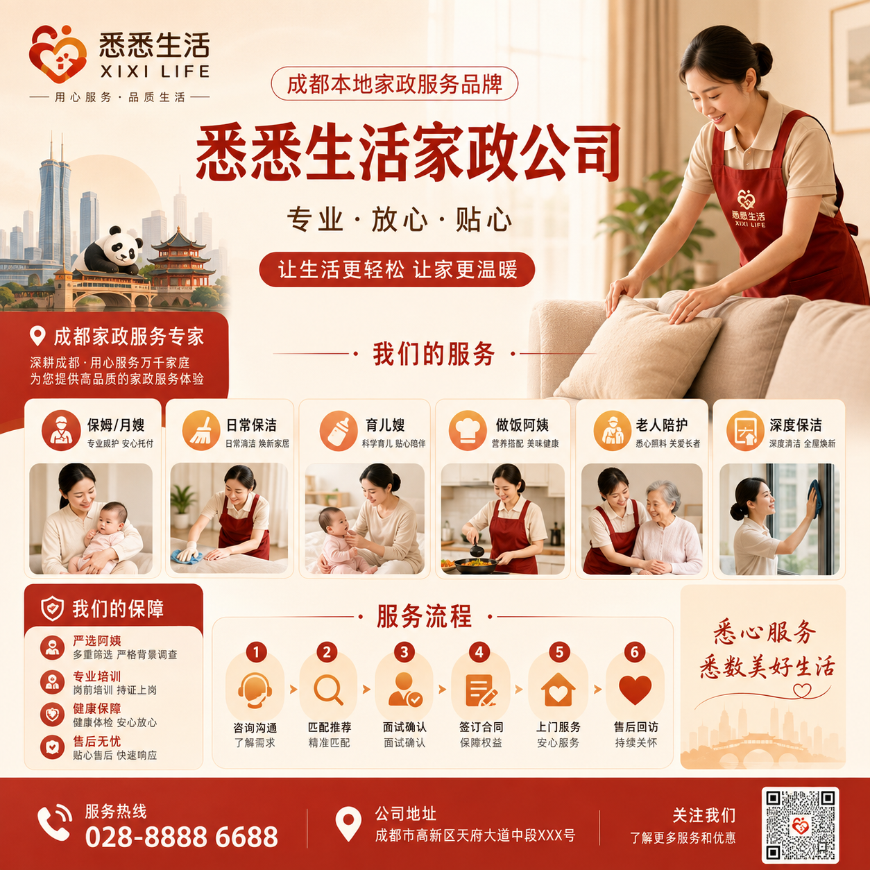 成都家政公司专业技能要求详解