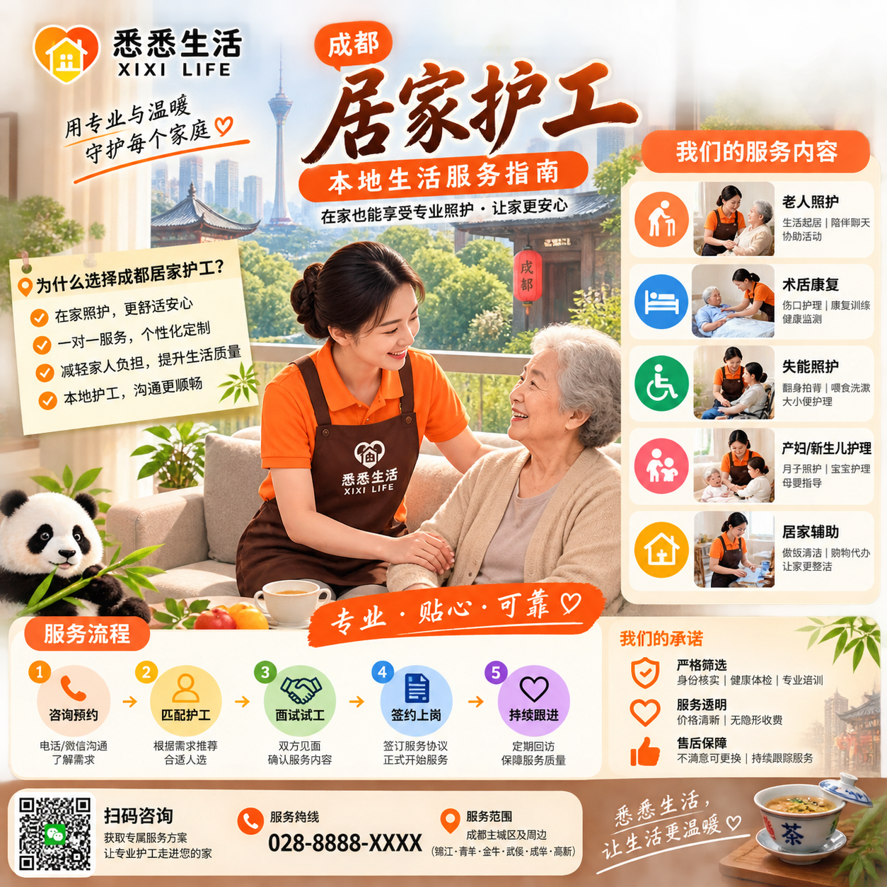 成都居家护工服务推荐：靠谱渠道怎么找