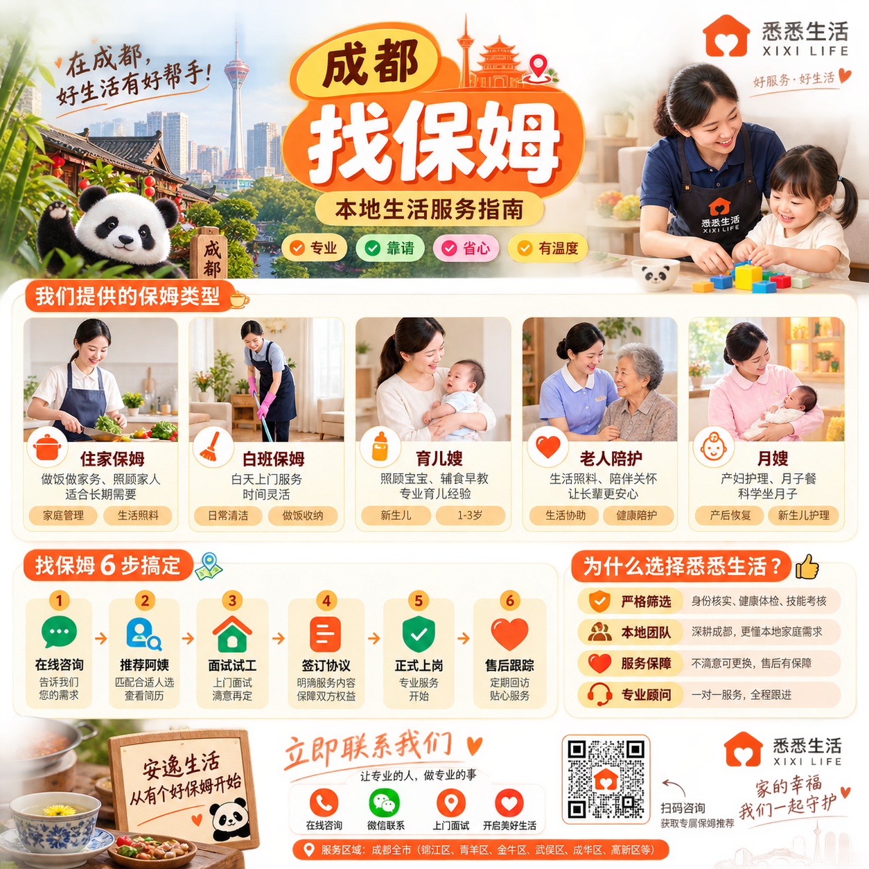 成都找保姆服务推荐：靠谱渠道怎么找