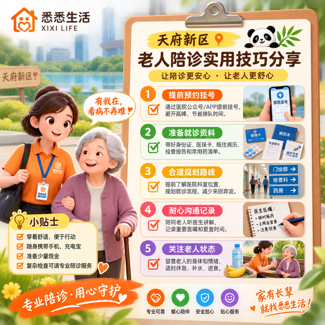 天府新区老人陪诊实用技巧分享