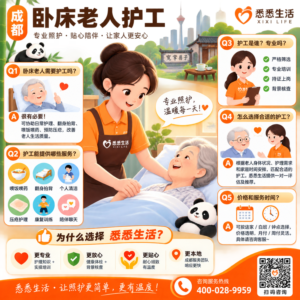 成都卧床老人护工常见问题解答FAQ