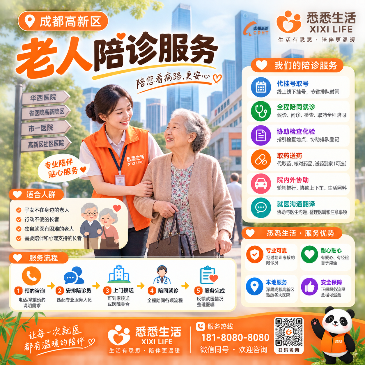 成都高新区老人陪诊服务推荐：靠谱渠道怎么找