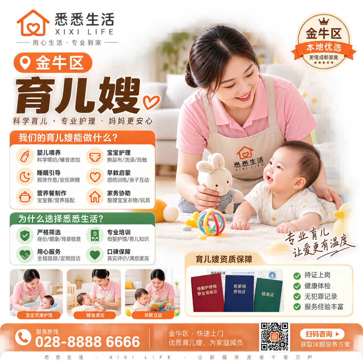 金牛区育儿嫂服务内容详细介绍