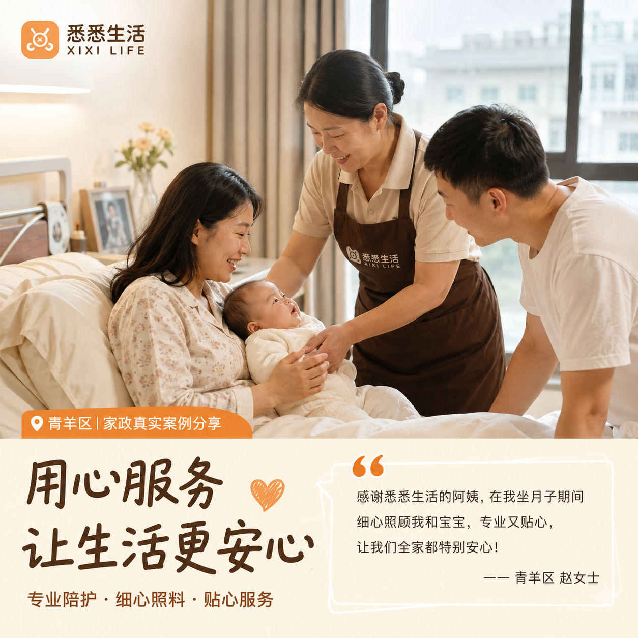 青羊区家政真实案例分享：用户经历
