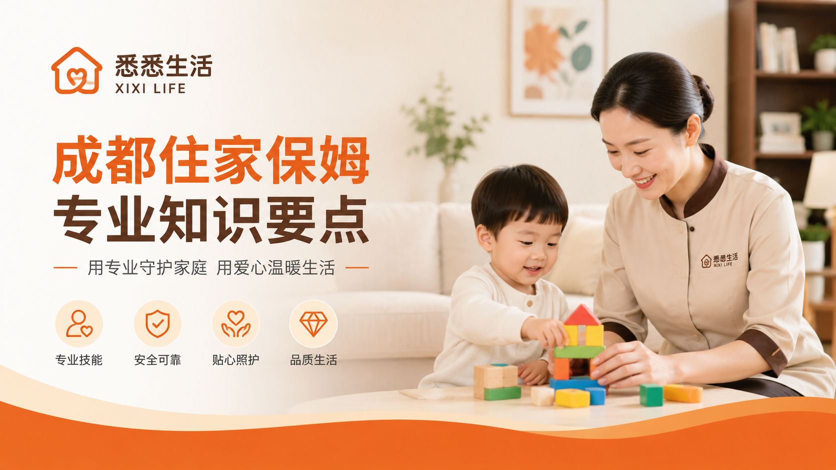 成都住家保姆专业知识要点