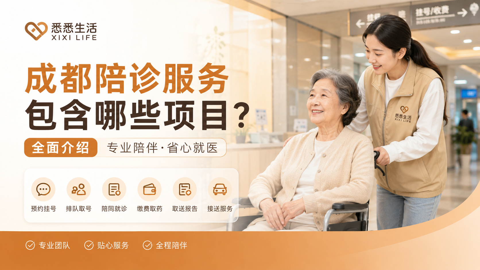 成都陪诊服务包含哪些项目？全面介绍