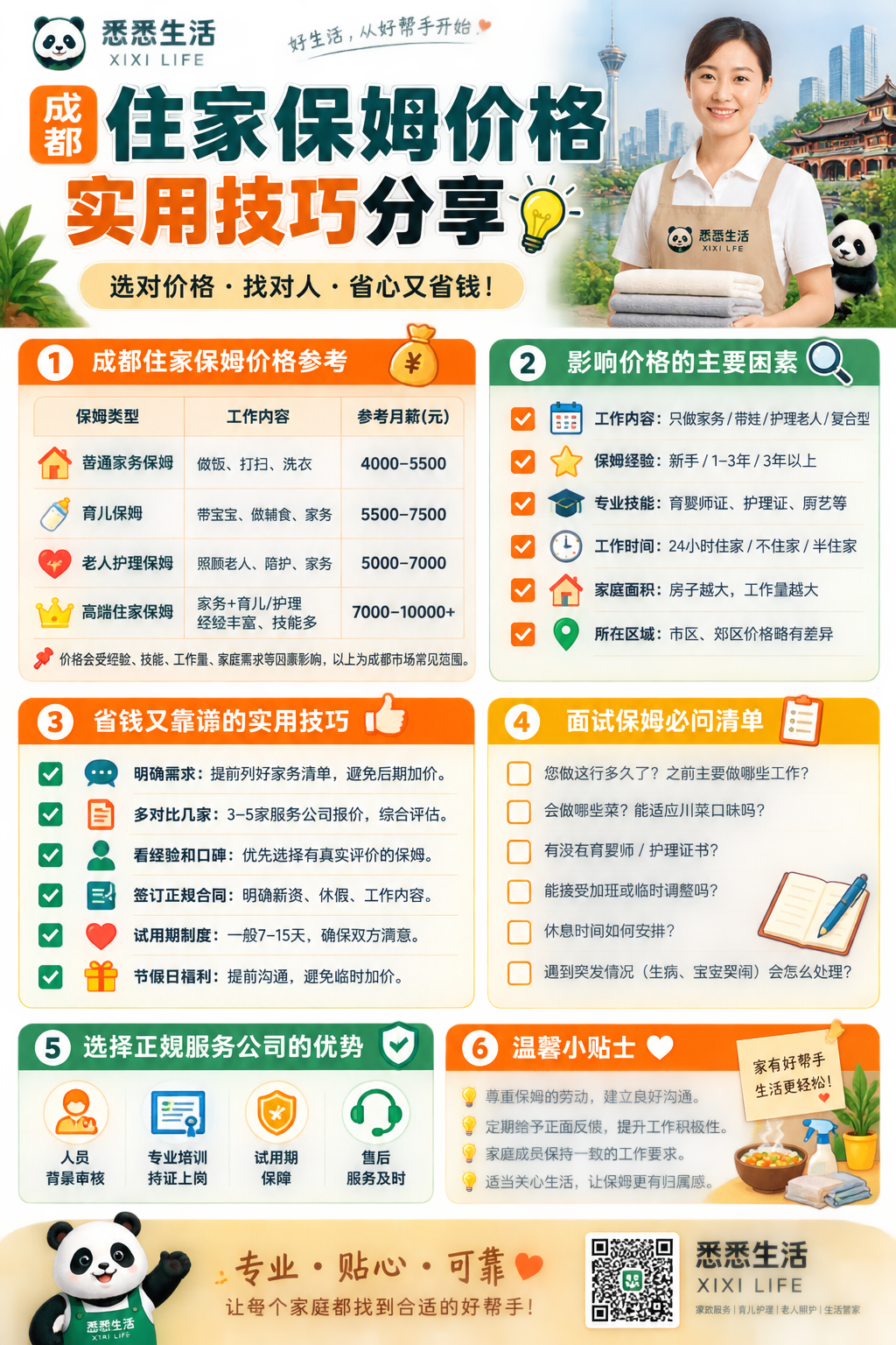 成都住家保姆价格实用技巧分享