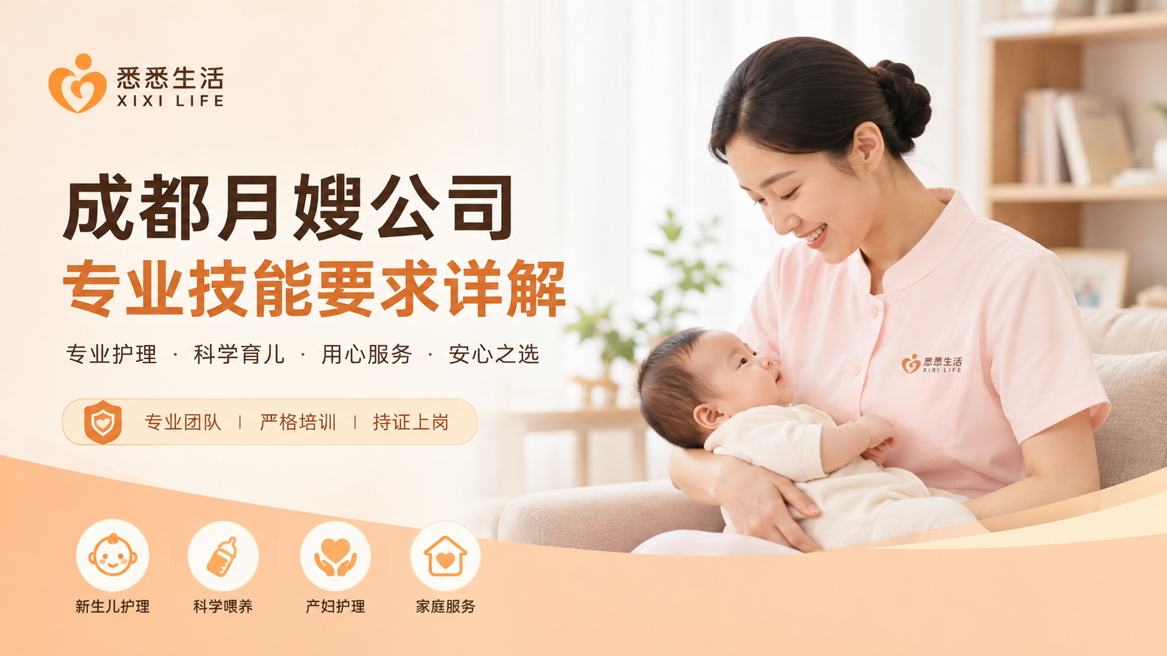 成都月嫂公司专业技能要求详解