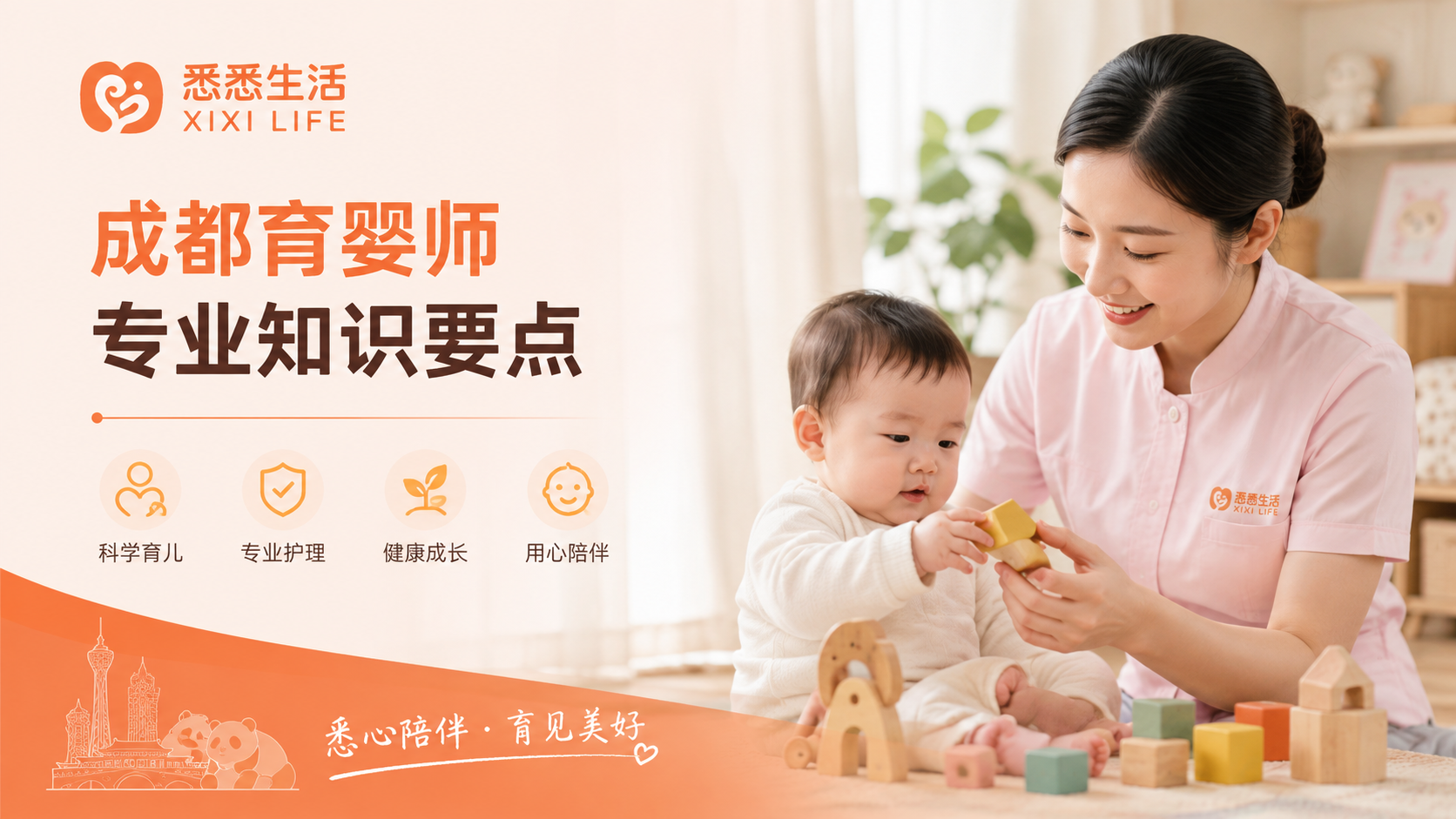 成都育婴师专业知识要点