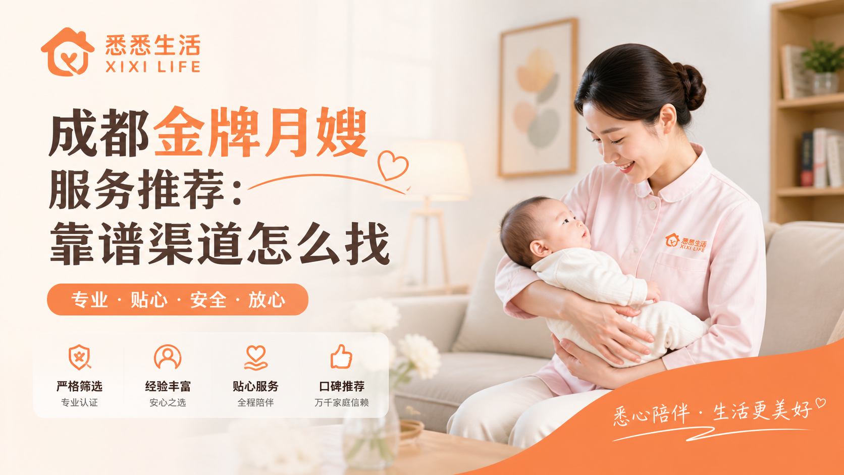 成都金牌月嫂服务推荐：靠谱渠道怎么找