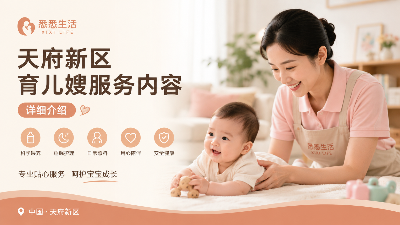 天府新区育儿嫂服务内容详细介绍