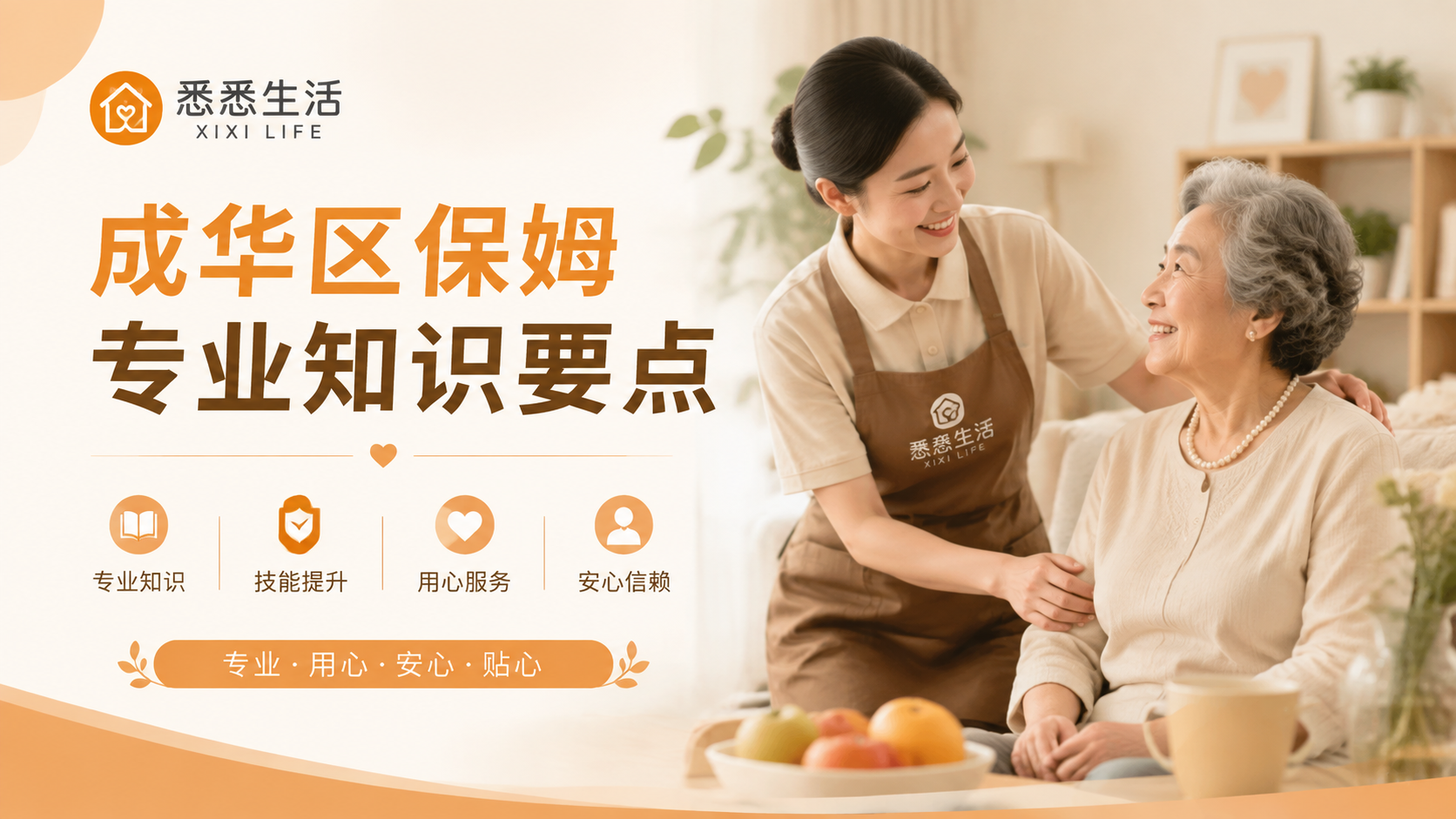 成华区保姆专业知识要点