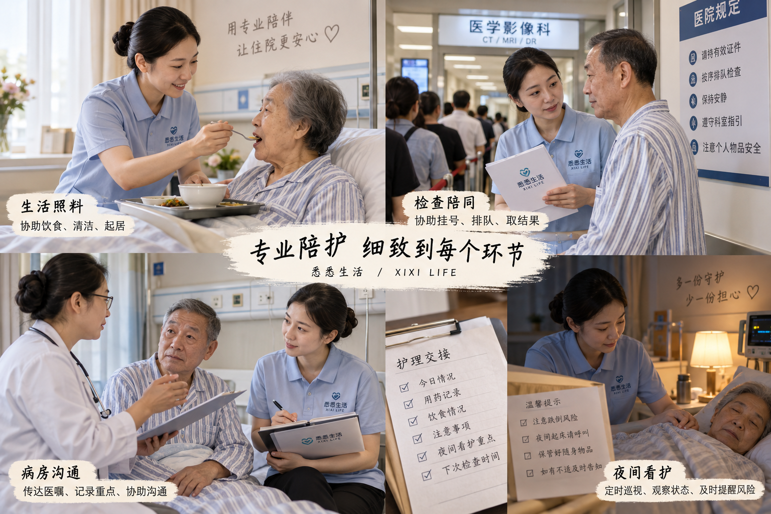 成都住院陪护服务范围完整说明