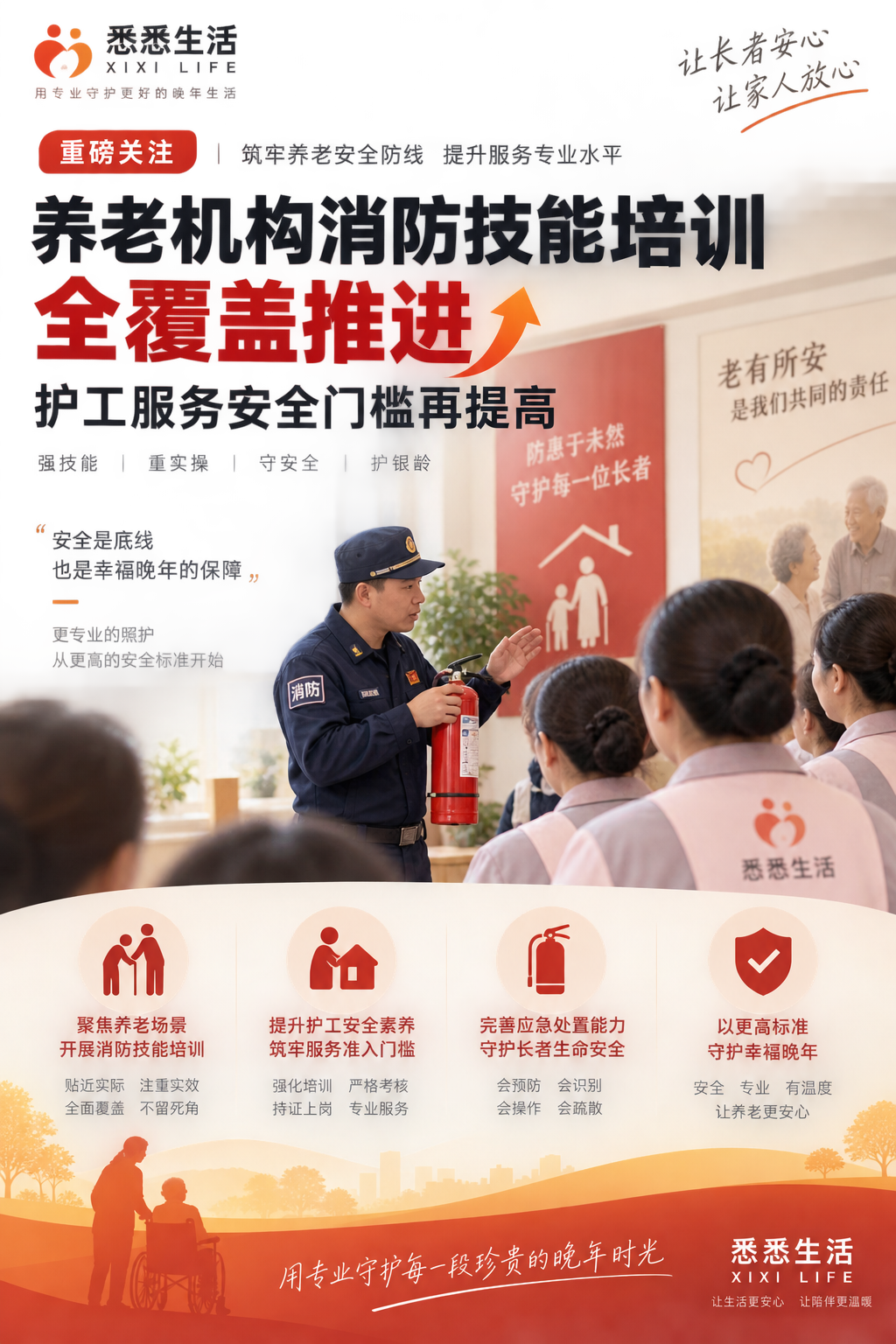 养老机构消防技能培训全覆盖推进，护工服务安全门槛再提高