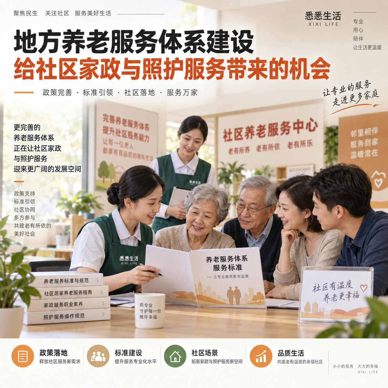 地方养老服务体系提速：家政照护服务如何更好衔接社区需求