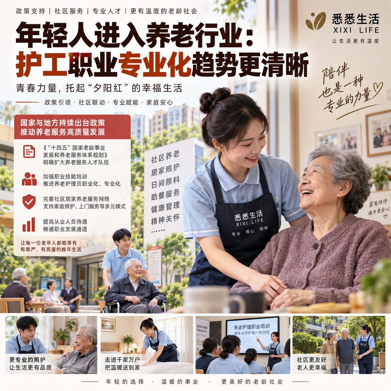 年轻人进入养老行业：护工职业专业化趋势更清晰