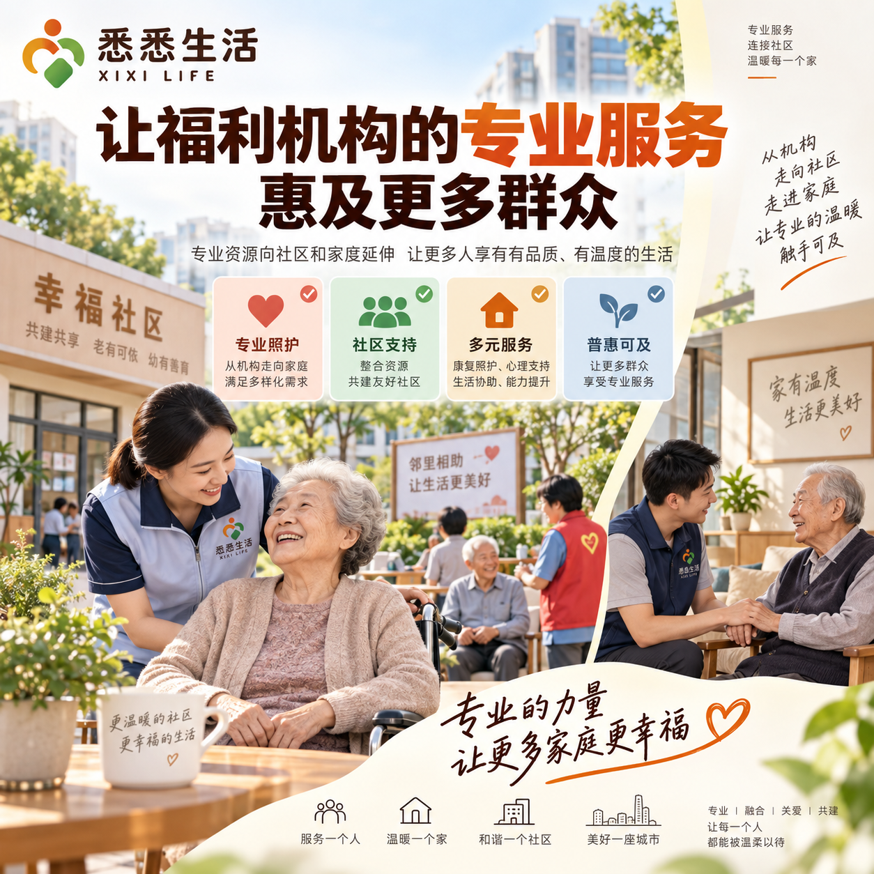 让福利机构的专业服务惠及更多群众：对护工服务与居家照护有哪些提醒